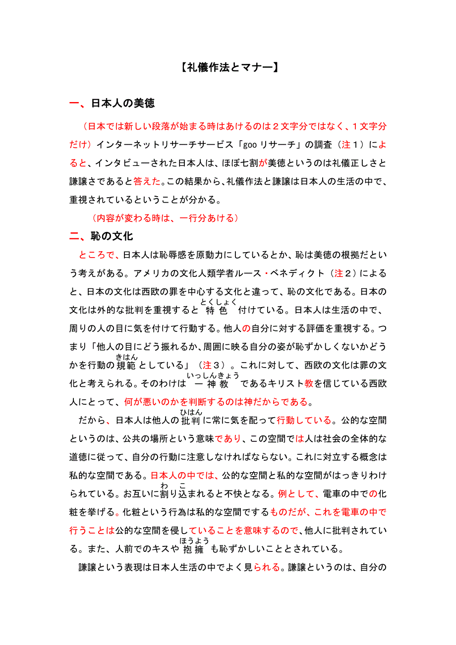礼仪作法とマナ(宫崎先生修改).._第1页