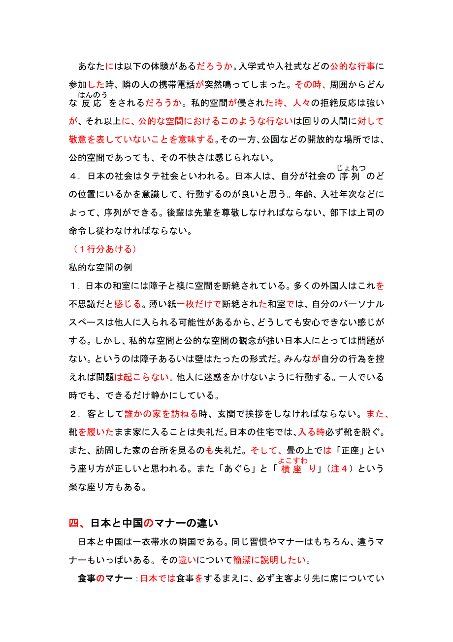 礼仪作法とマナ(宫崎先生修改).._第3页