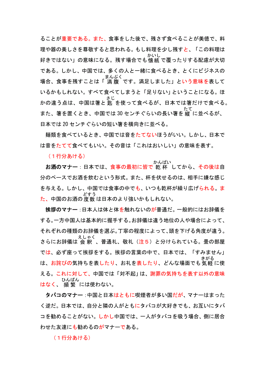 礼仪作法とマナ(宫崎先生修改).._第4页