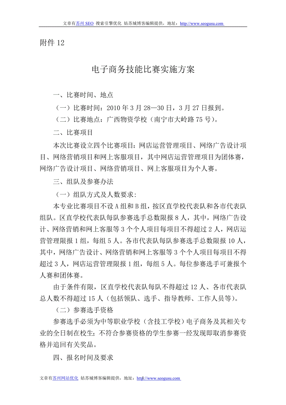 电子商务技能比赛实施方案_第1页