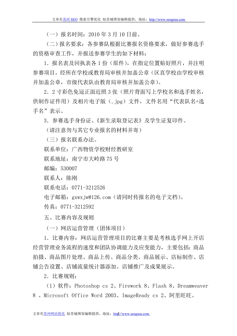 电子商务技能比赛实施方案_第2页