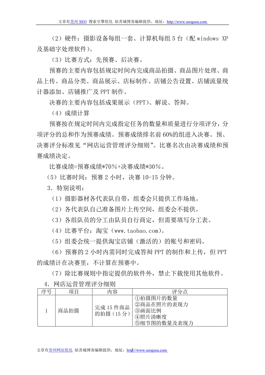 电子商务技能比赛实施方案_第3页