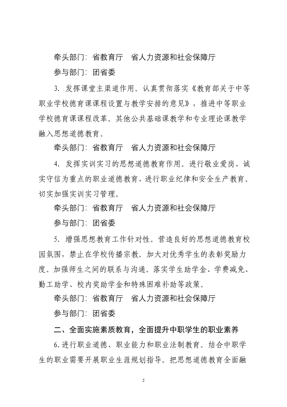 学生思想道德教育实施意见的任务分解方案_第2页