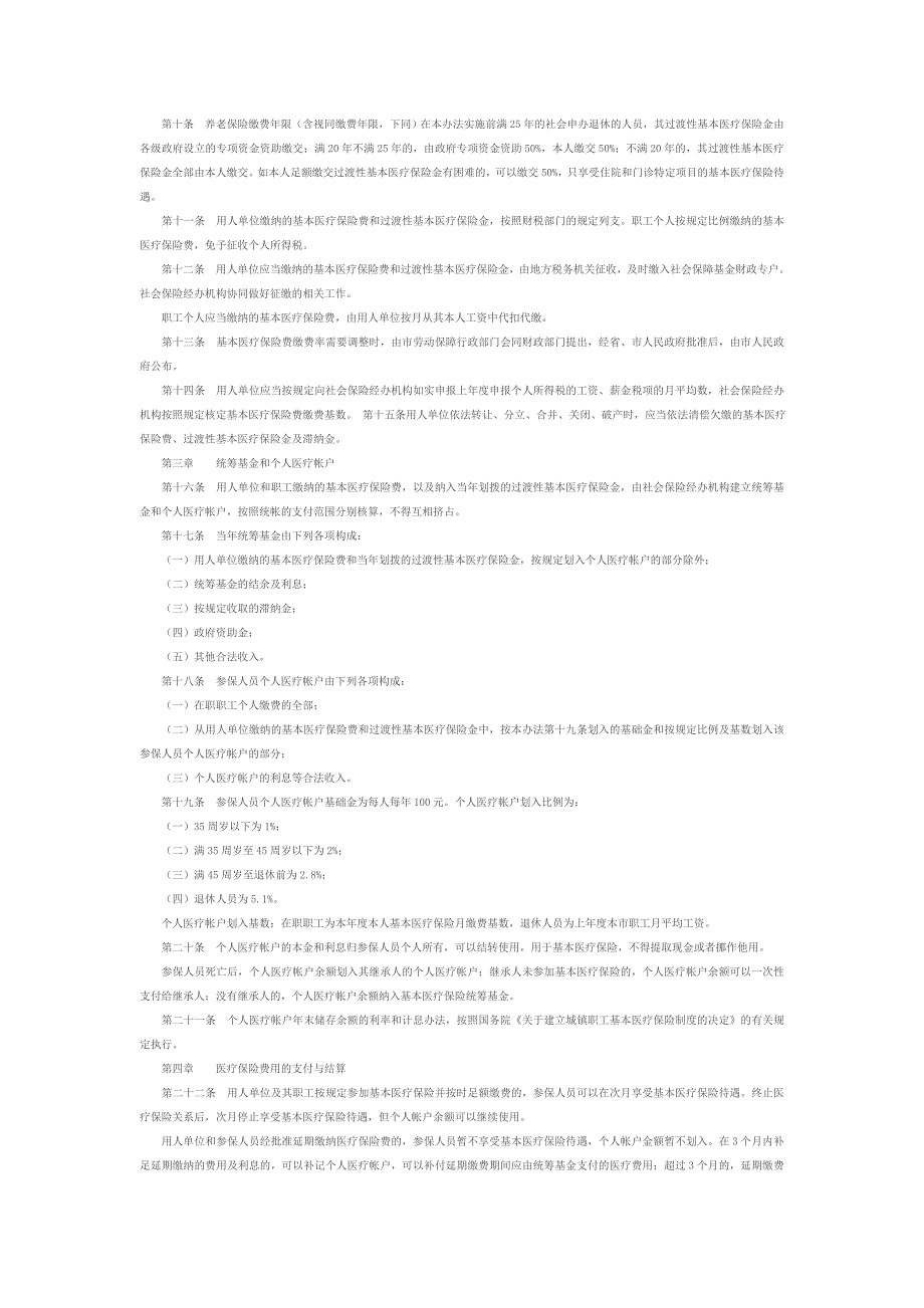 广州市城镇职工基本医疗保险试行办2001年_第2页