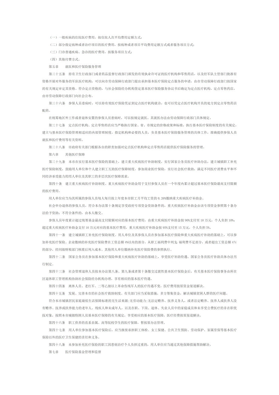 广州市城镇职工基本医疗保险试行办2001年_第4页
