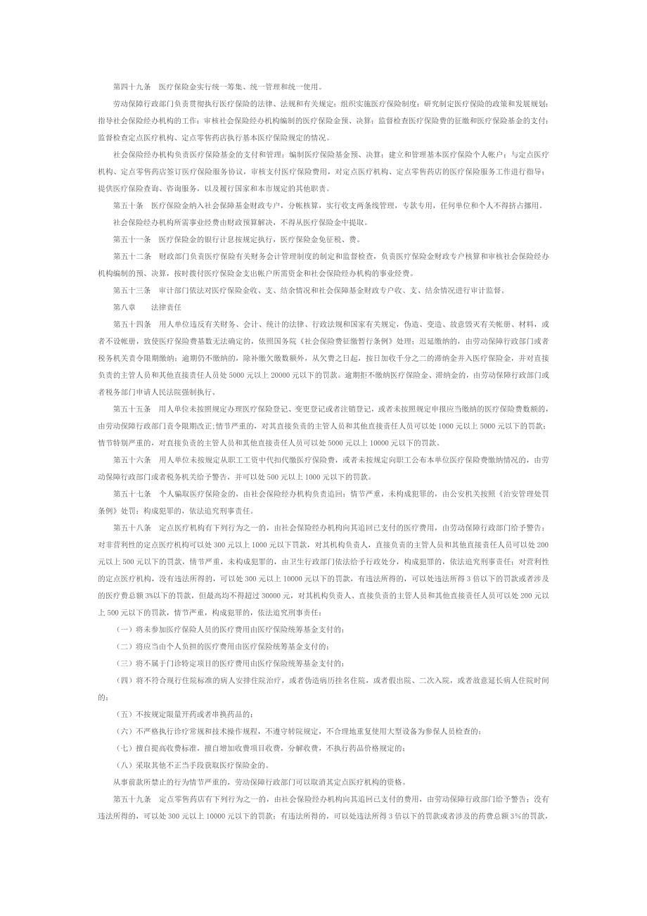广州市城镇职工基本医疗保险试行办2001年_第5页