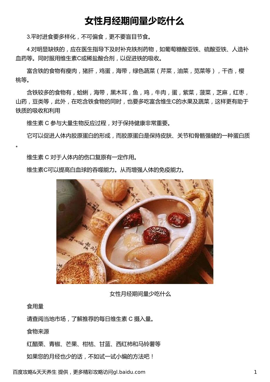 女性月经期间量少吃什么_第1页