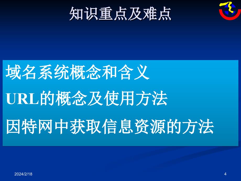 计算机网络基础(项目三)_第4页