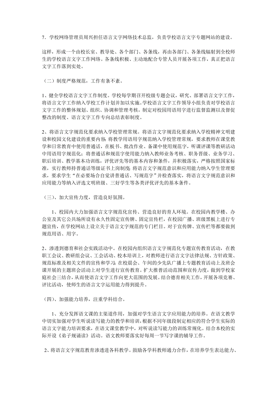 语言文字规范化实施方案_第2页