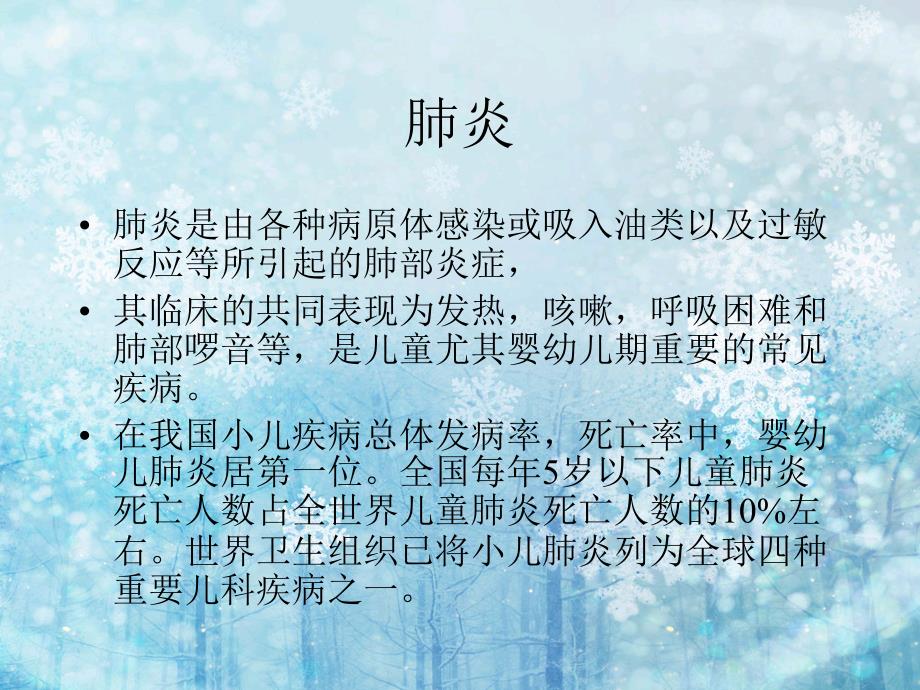 儿科支气管肺炎腹泻_第3页