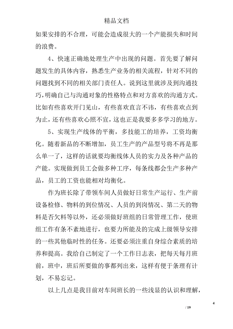 车间班长心得体会精选 _第4页