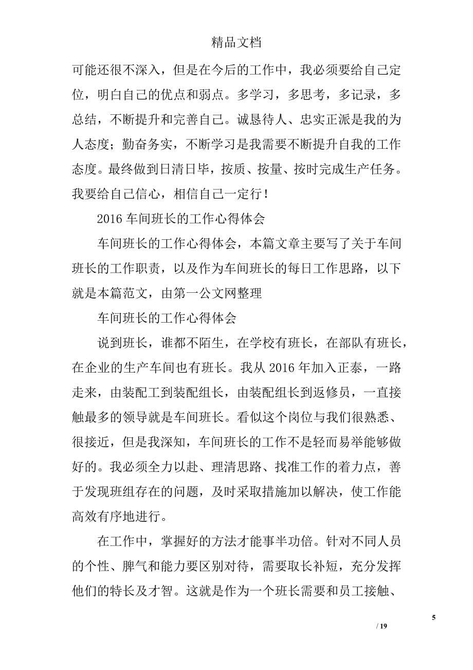 车间班长心得体会精选 _第5页