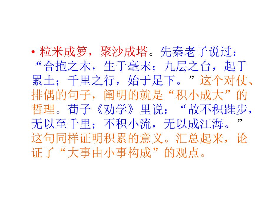 善于思辨 学会辩证分析_第4页