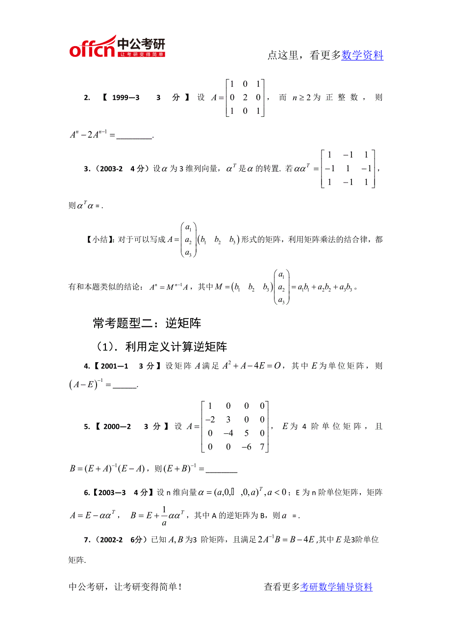 考研数学线代真题—矩阵_第2页