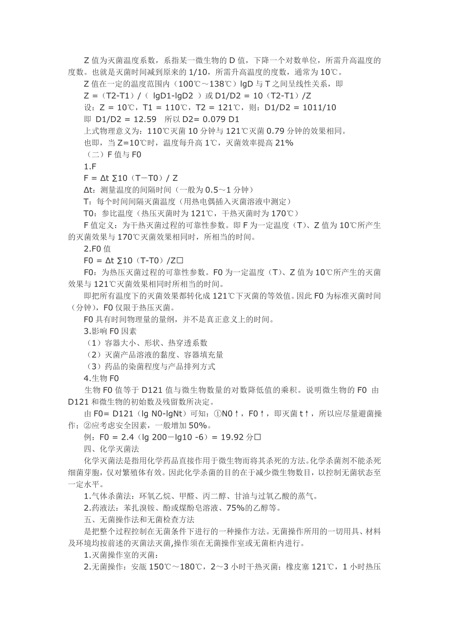 注射剂的灭菌与无菌技术_第3页