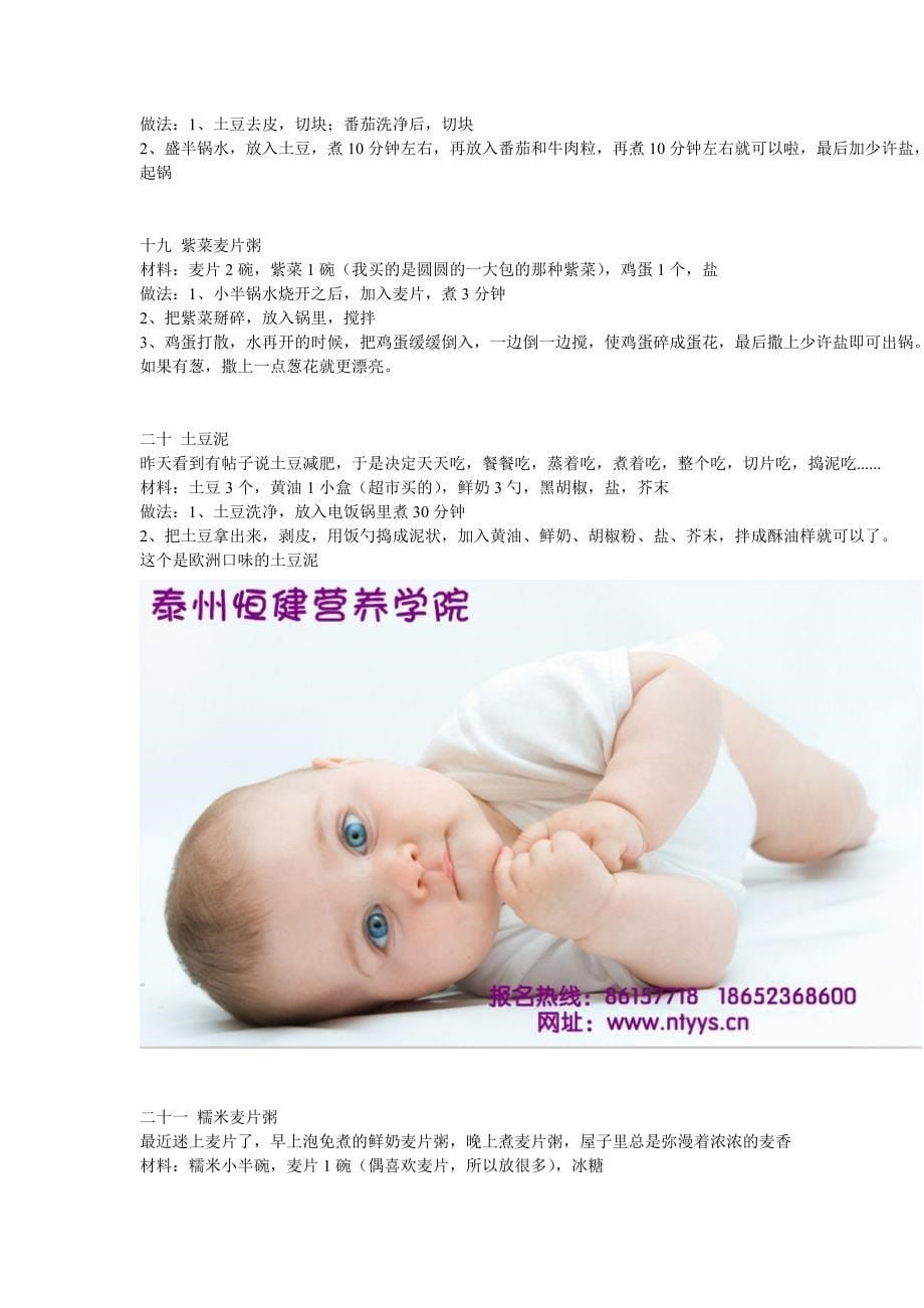 泰州恒健营养学院的老师们教给你一些只用电饭锅就可以做得营养餐和营养知识点_第5页