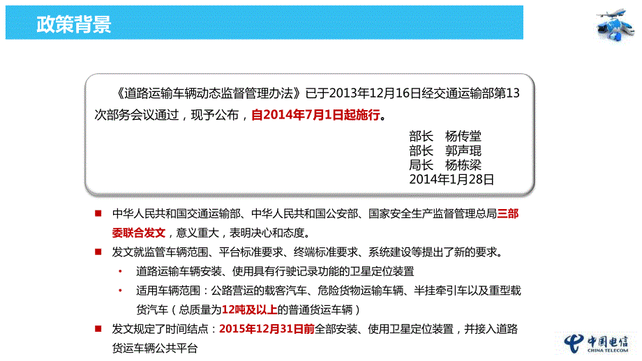 车队管理解决方案v3.00_第3页