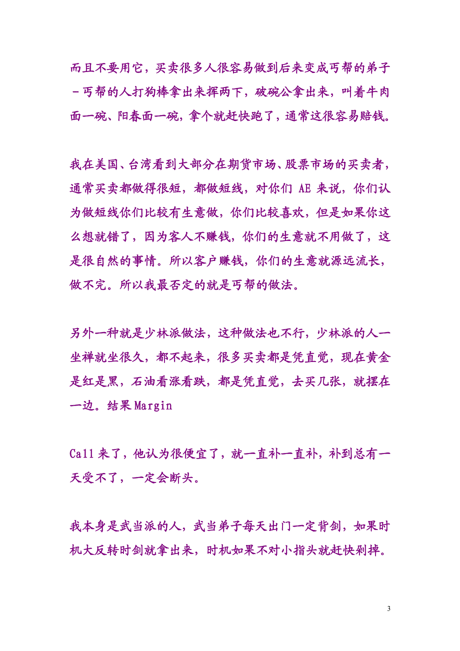 成功者的交易心法_第3页