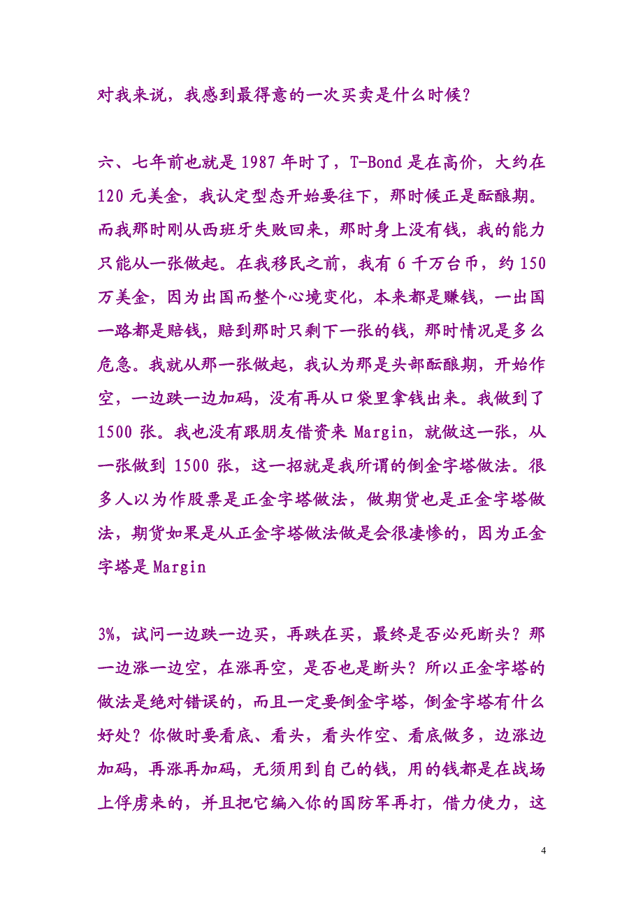 成功者的交易心法_第4页