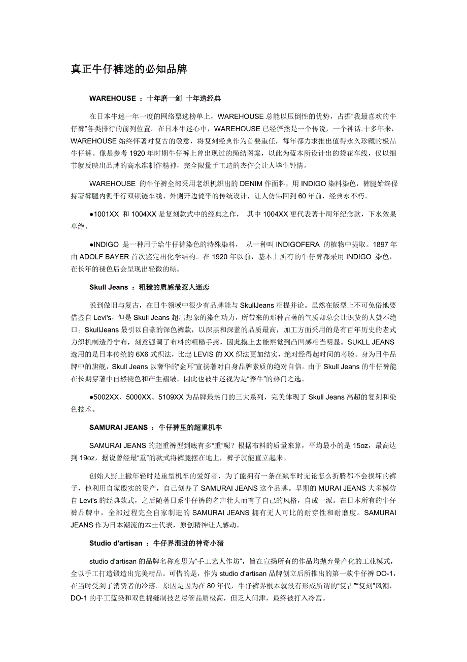 真正牛仔裤迷的必知品牌_第1页