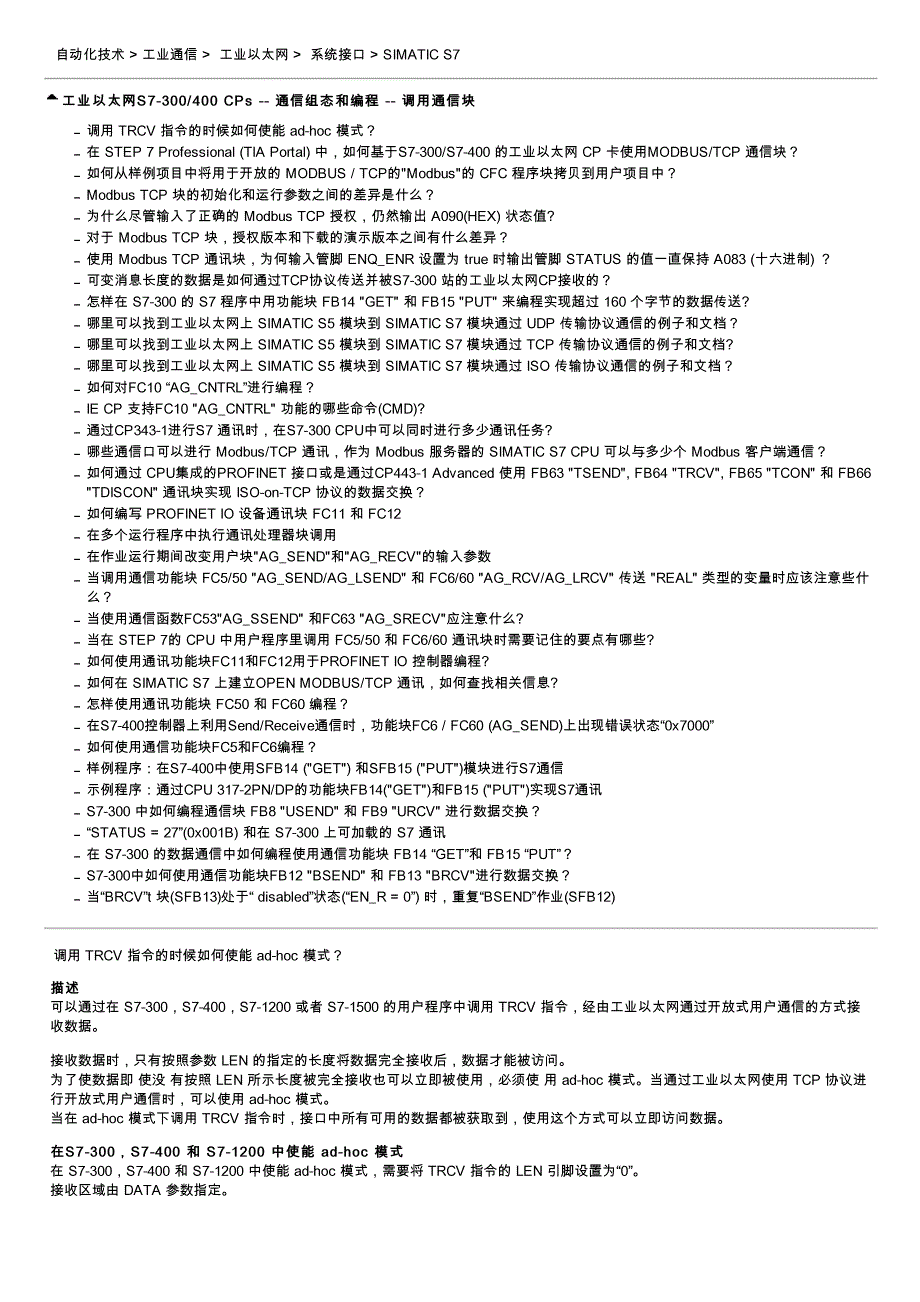 工业以太网s7-300 400 cps-通信组态和编程_第1页