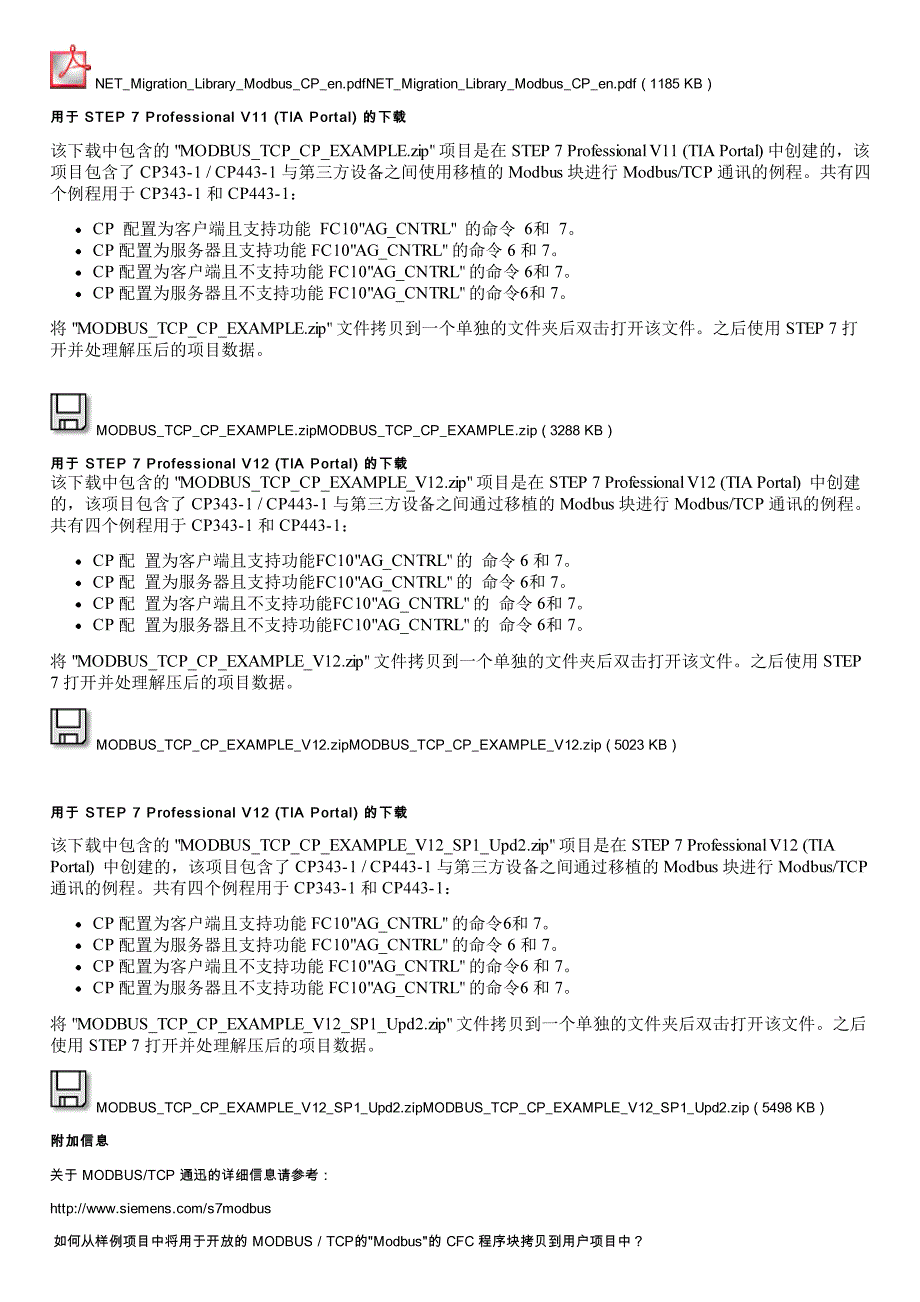 工业以太网s7-300 400 cps-通信组态和编程_第4页