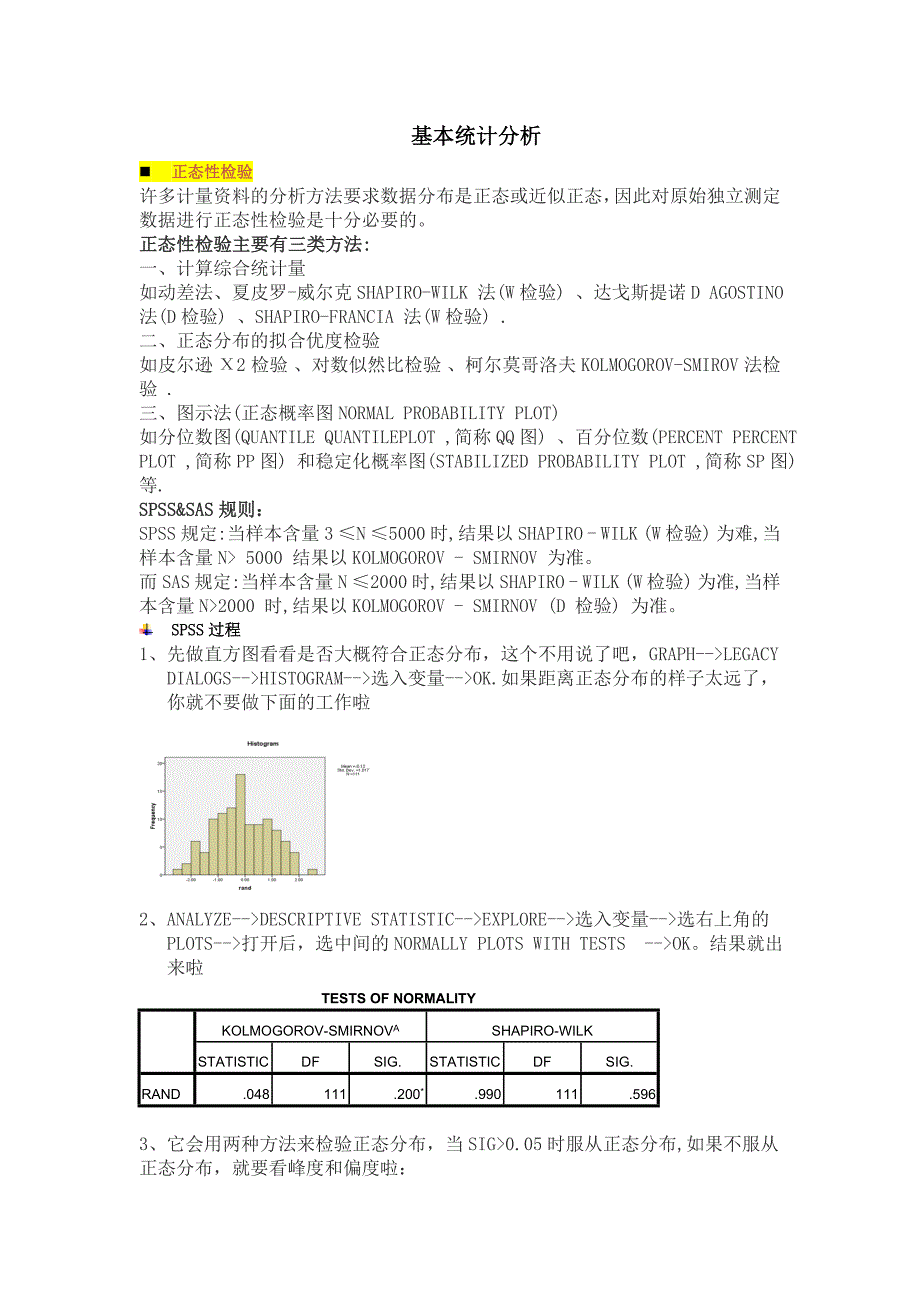 统计分析方法汇总_第2页