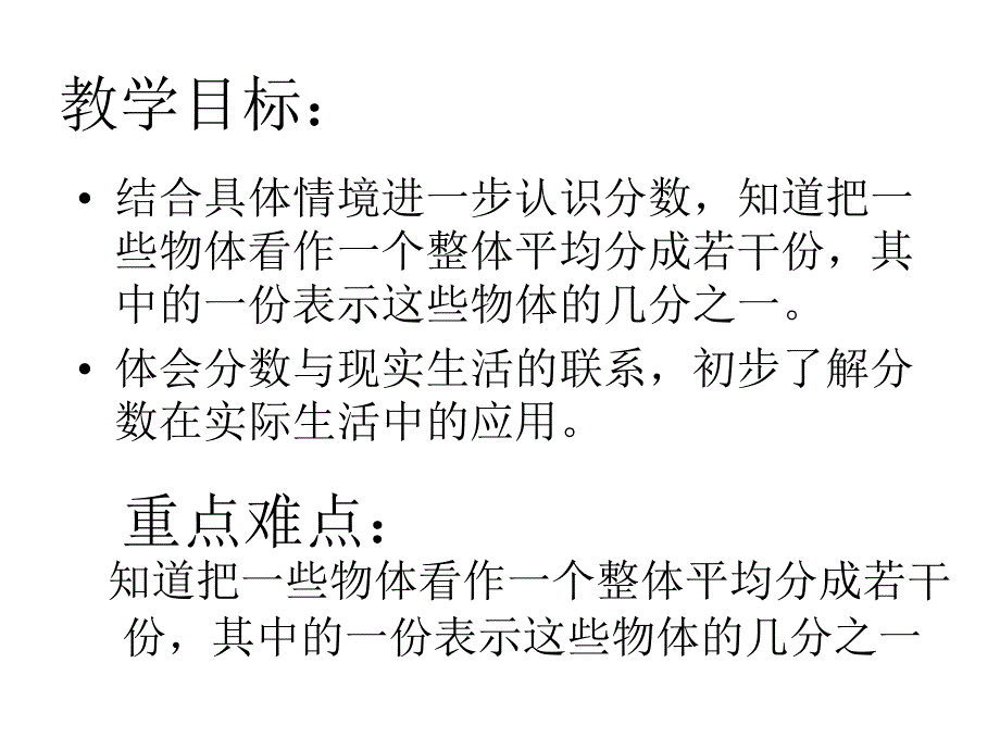 苏教版三年级下《认识几分之一》练习_第2页