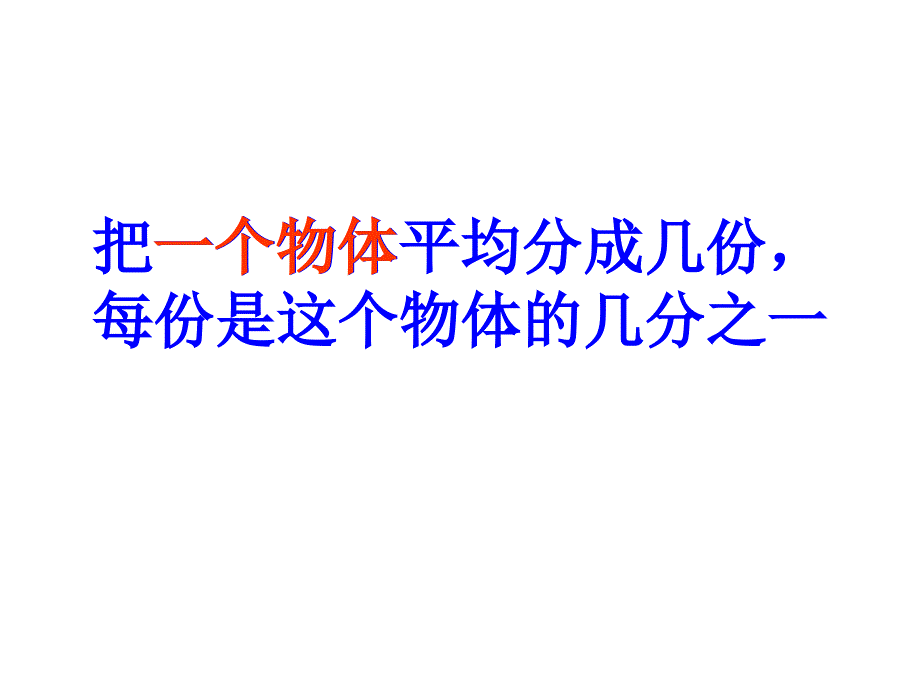 苏教版三年级下《认识几分之一》练习_第3页