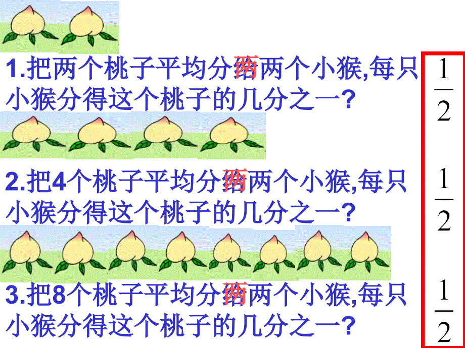 苏教版三年级下《认识几分之一》练习_第4页