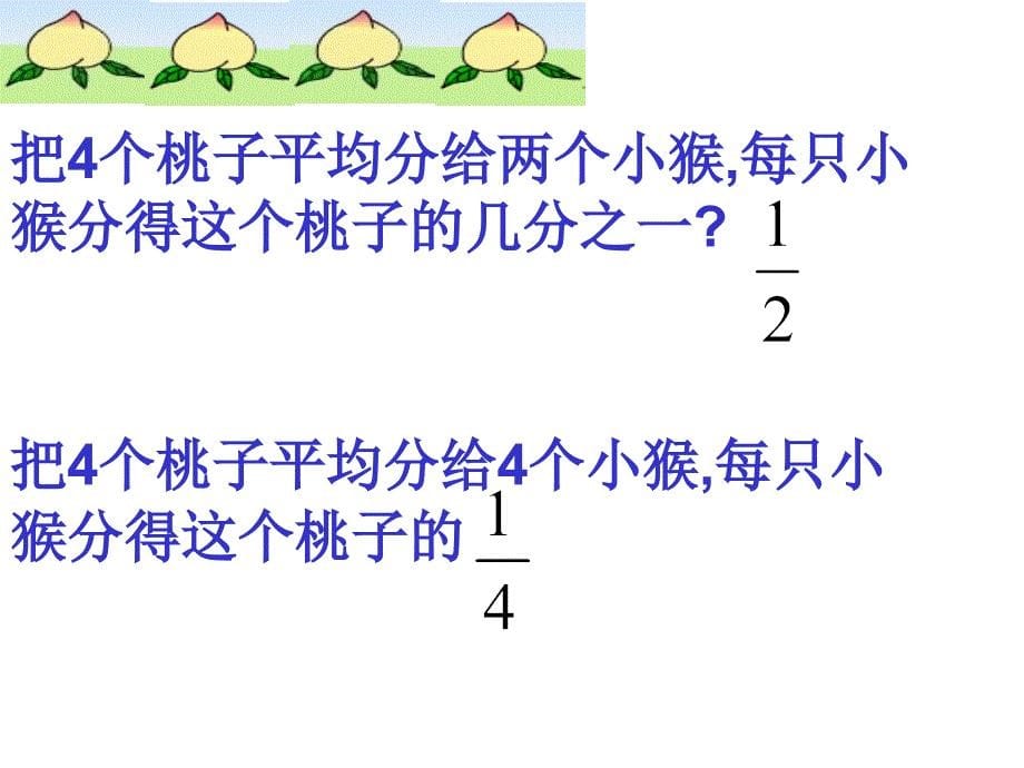 苏教版三年级下《认识几分之一》练习_第5页