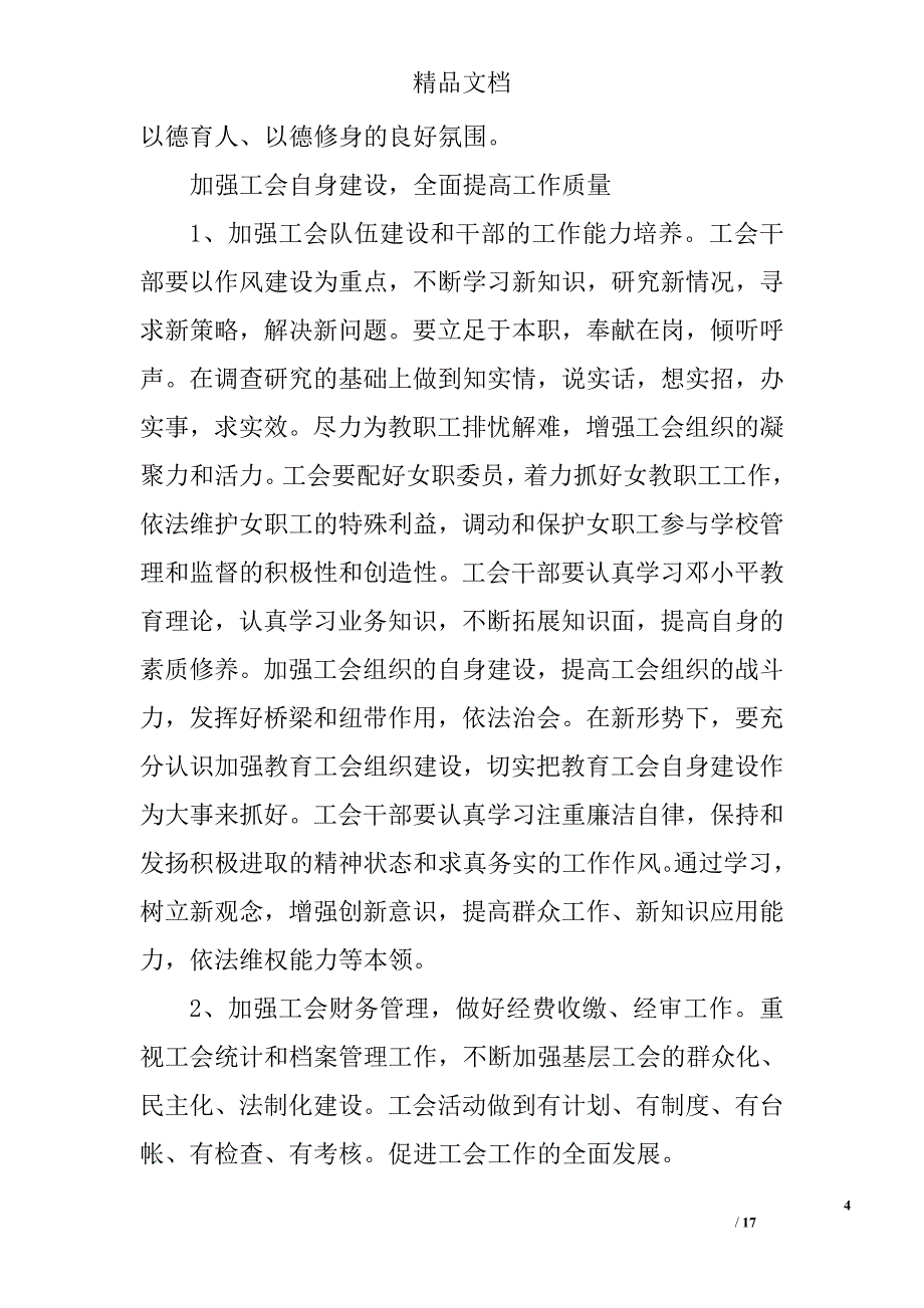 初中学校工会工作计划精选 _第4页