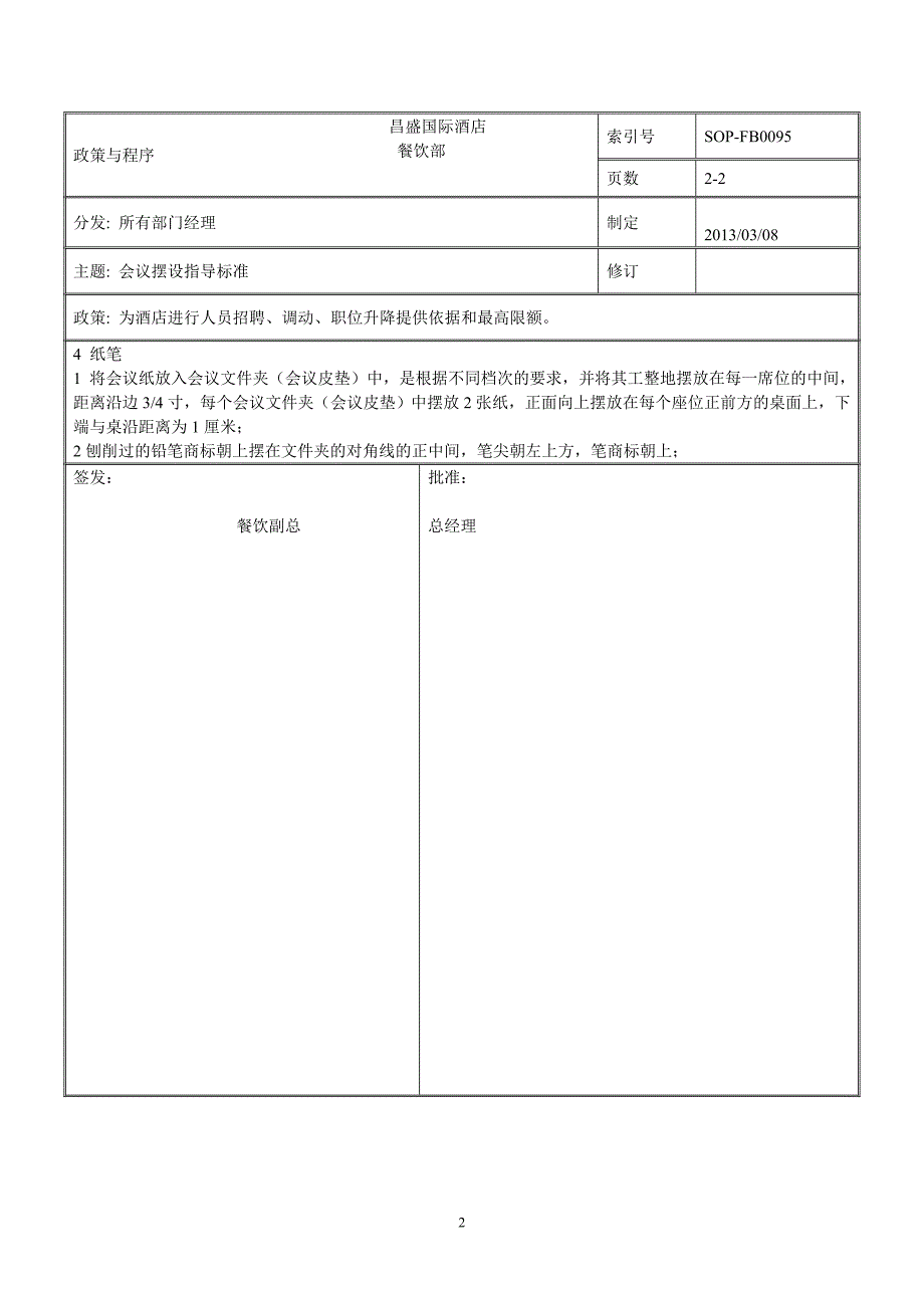 宴会操作sop_第2页