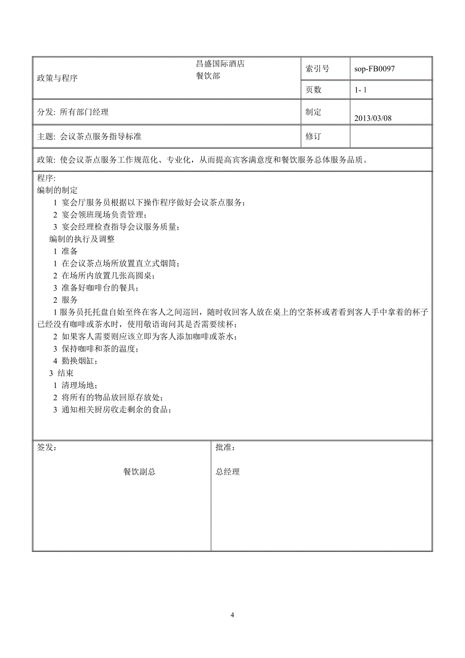 宴会操作sop_第4页