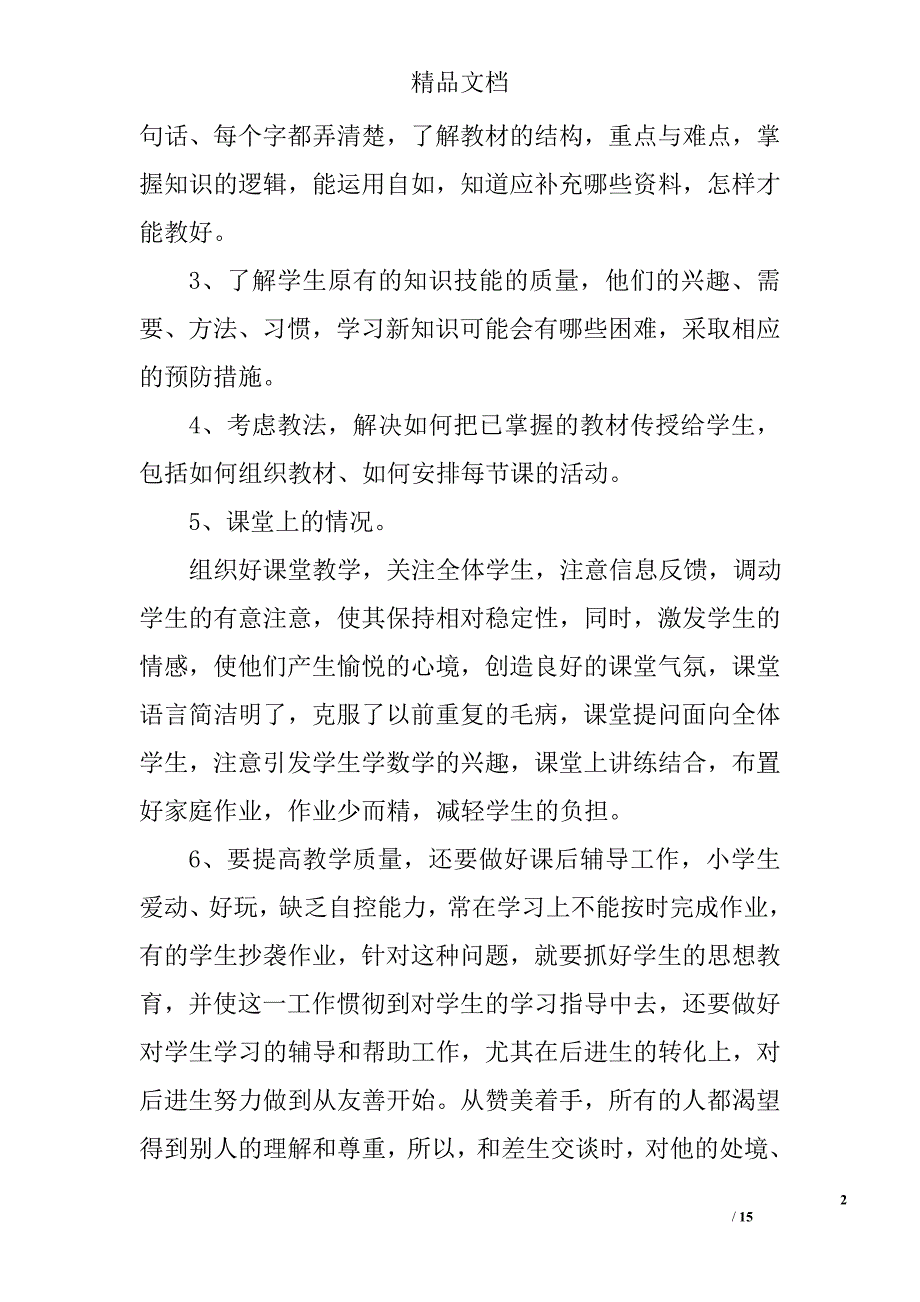 初三物理教师工作总结精选 _第2页