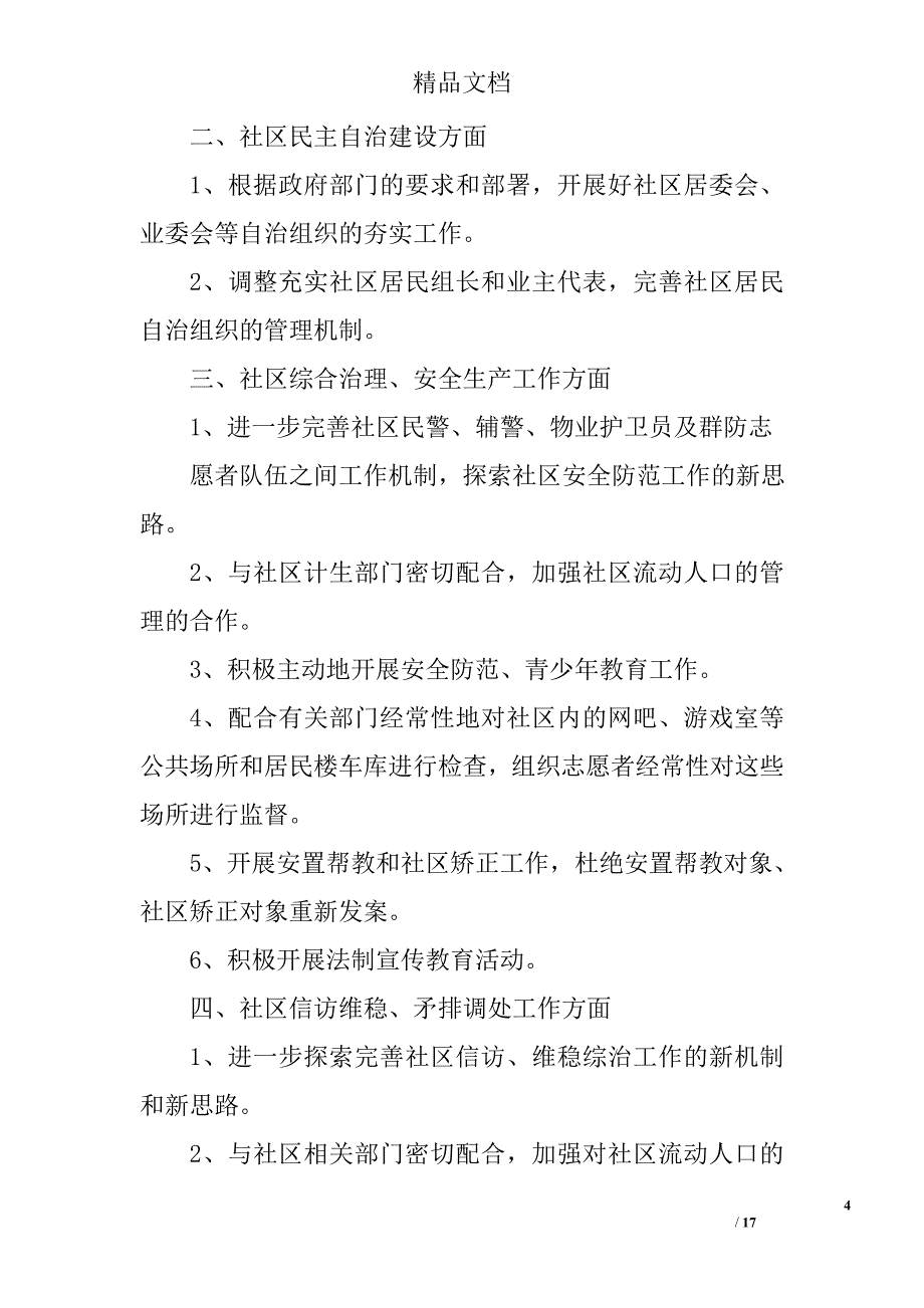 居委工作计划精选 _第4页