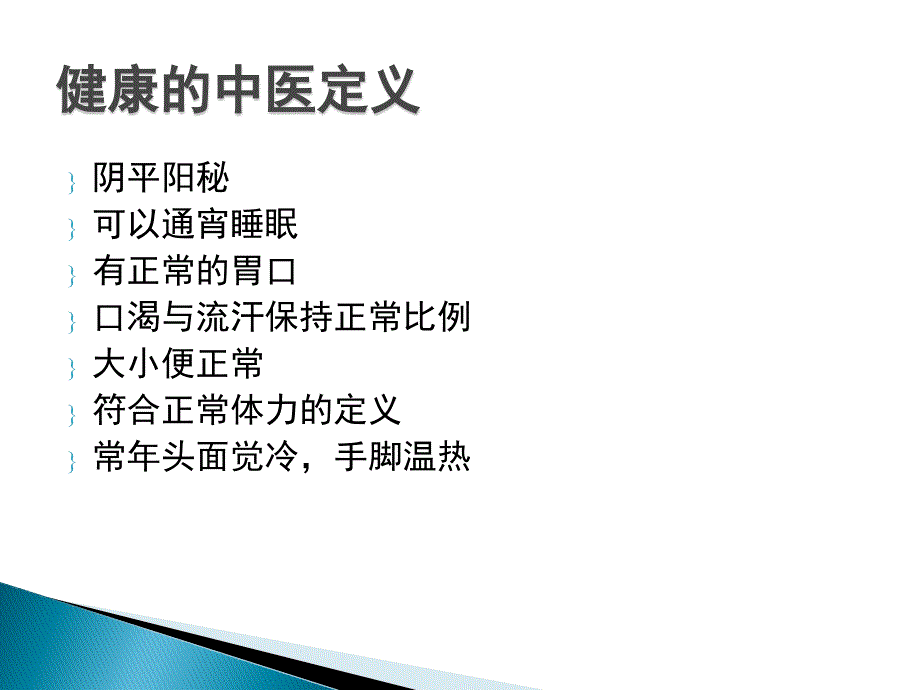 关注健康喜悦_第3页