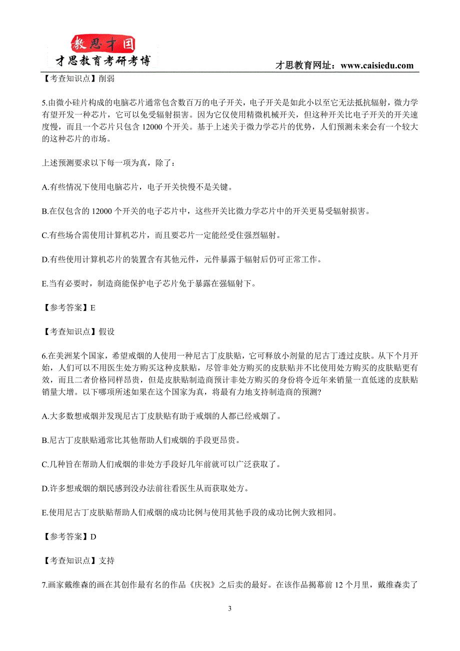 2014年中国人民大学金融硕士考研真题汇总_第3页