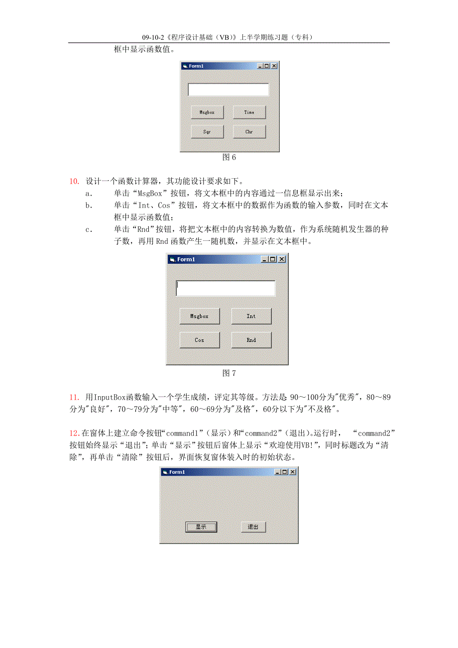 编一程序,程序运行的初始界面如图2-1所示,当用户在文本..._第3页