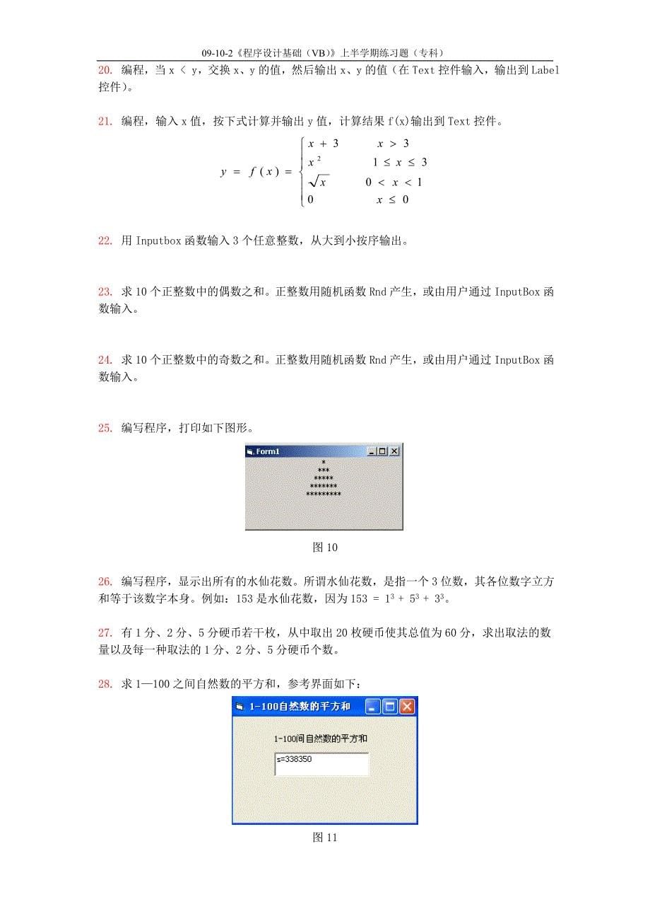 编一程序,程序运行的初始界面如图2-1所示,当用户在文本..._第5页