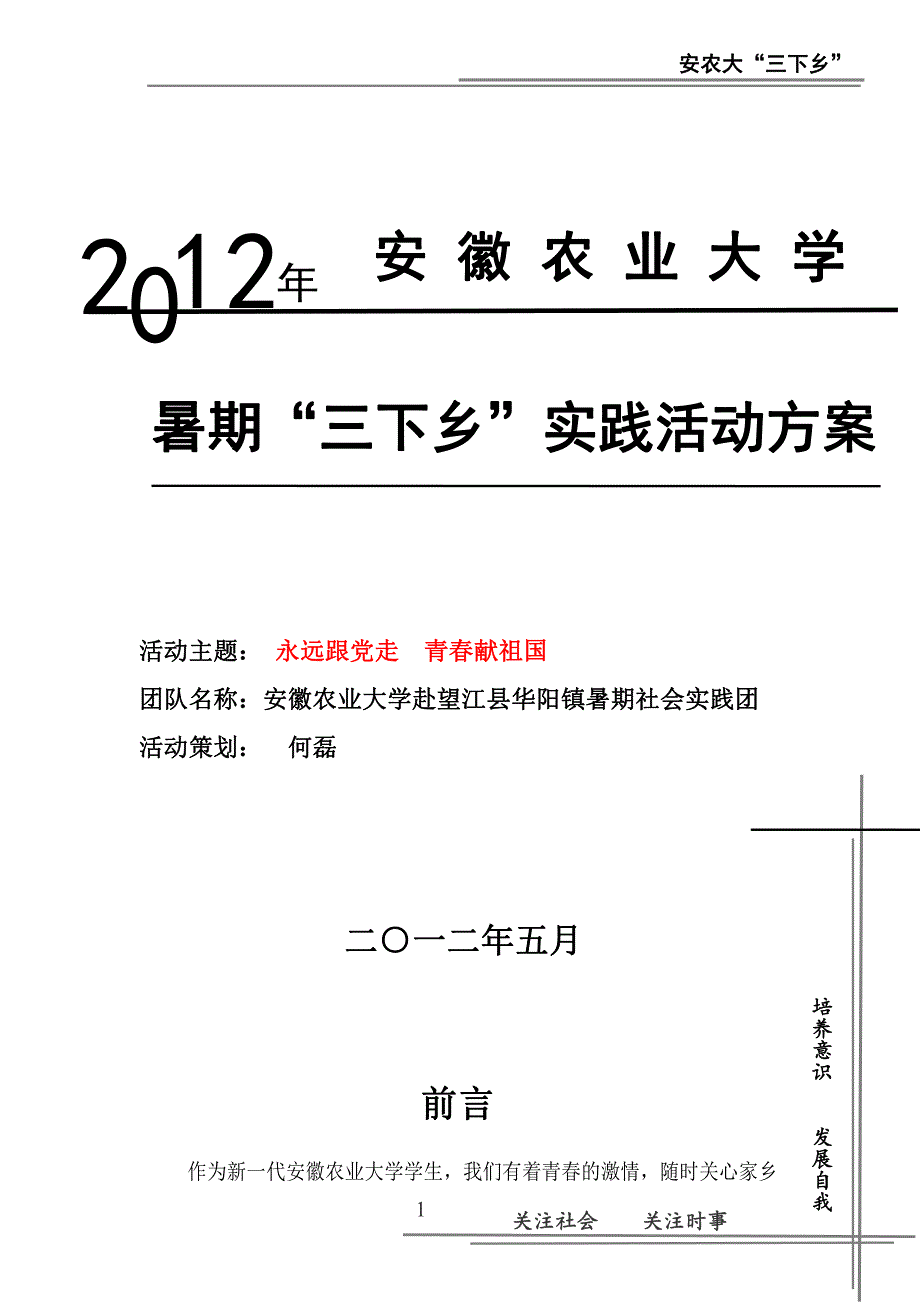 安徽农业大学赴望江县华阳镇暑期社会实践团_第1页