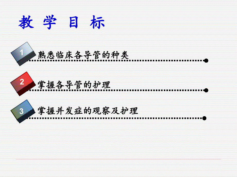 临床医学各类导管的种类及护理_第2页