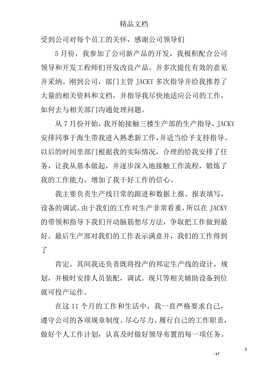 机械设计个人总结精选 _第2页