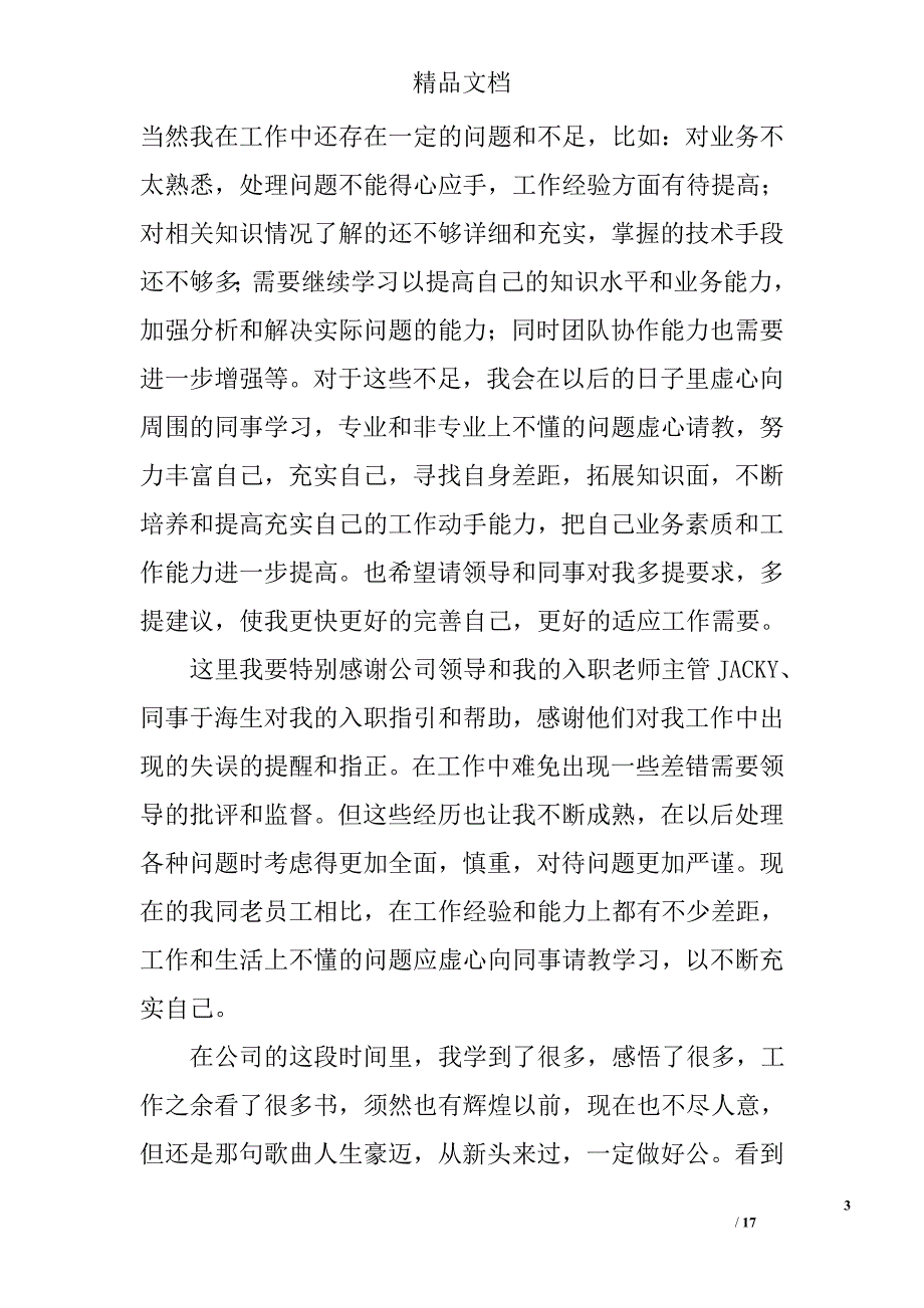 机械设计个人总结精选 _第3页