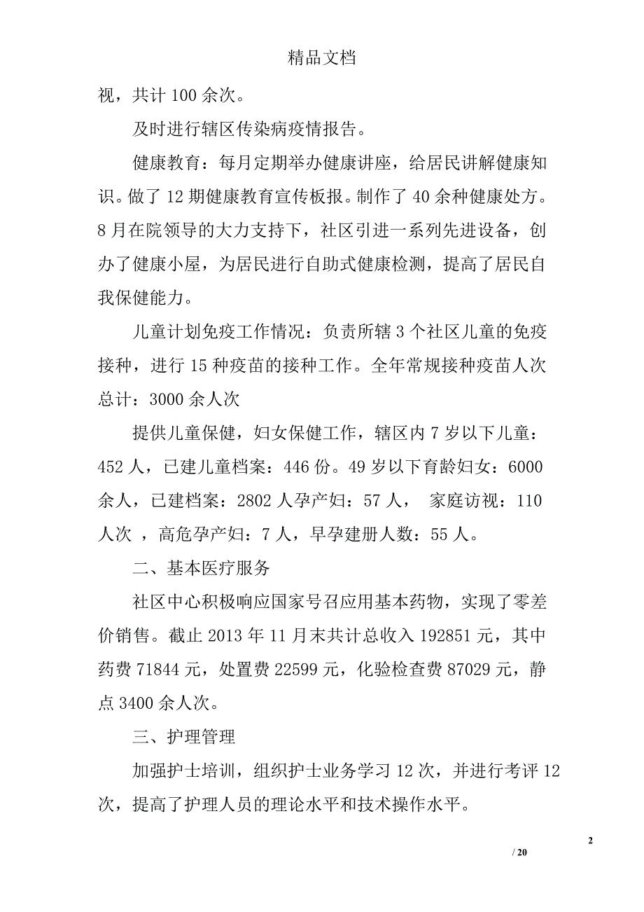 社区护士工作总结精选 _第2页