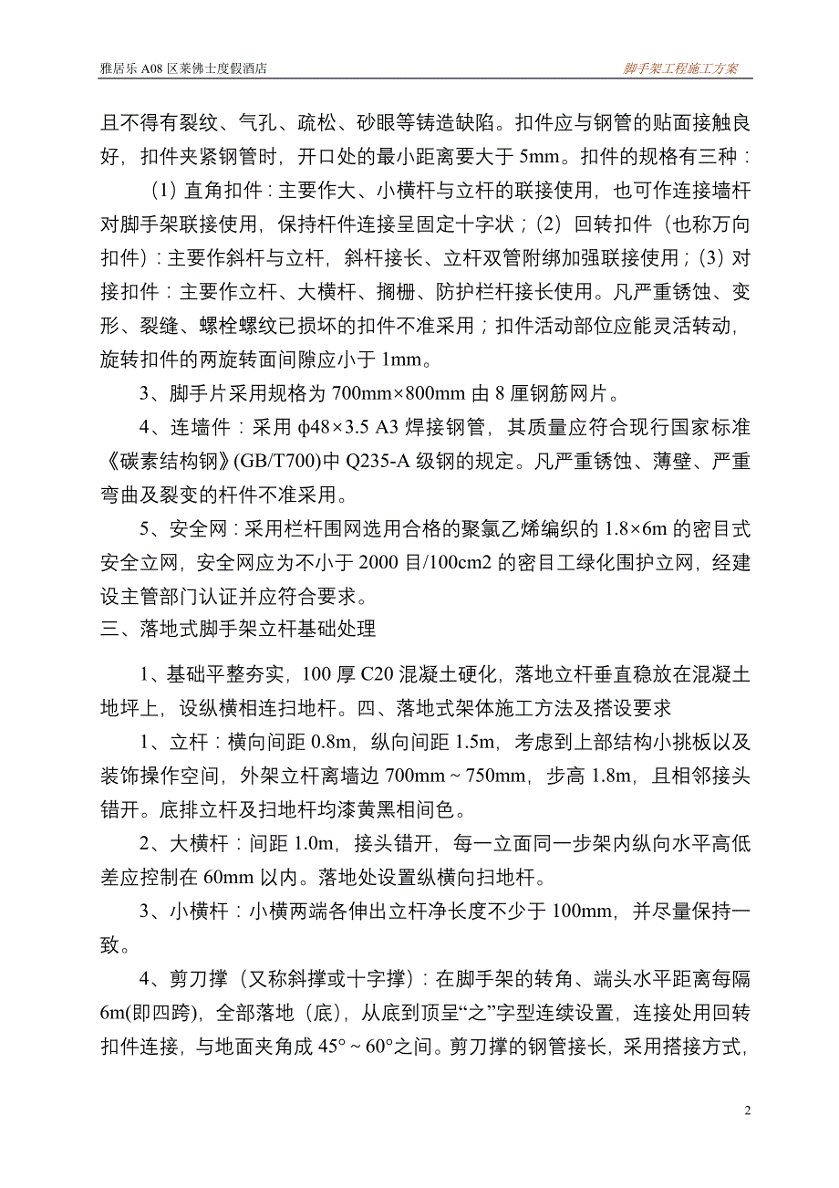 落地式钢管脚手架施工方案(附计算书)_第2页