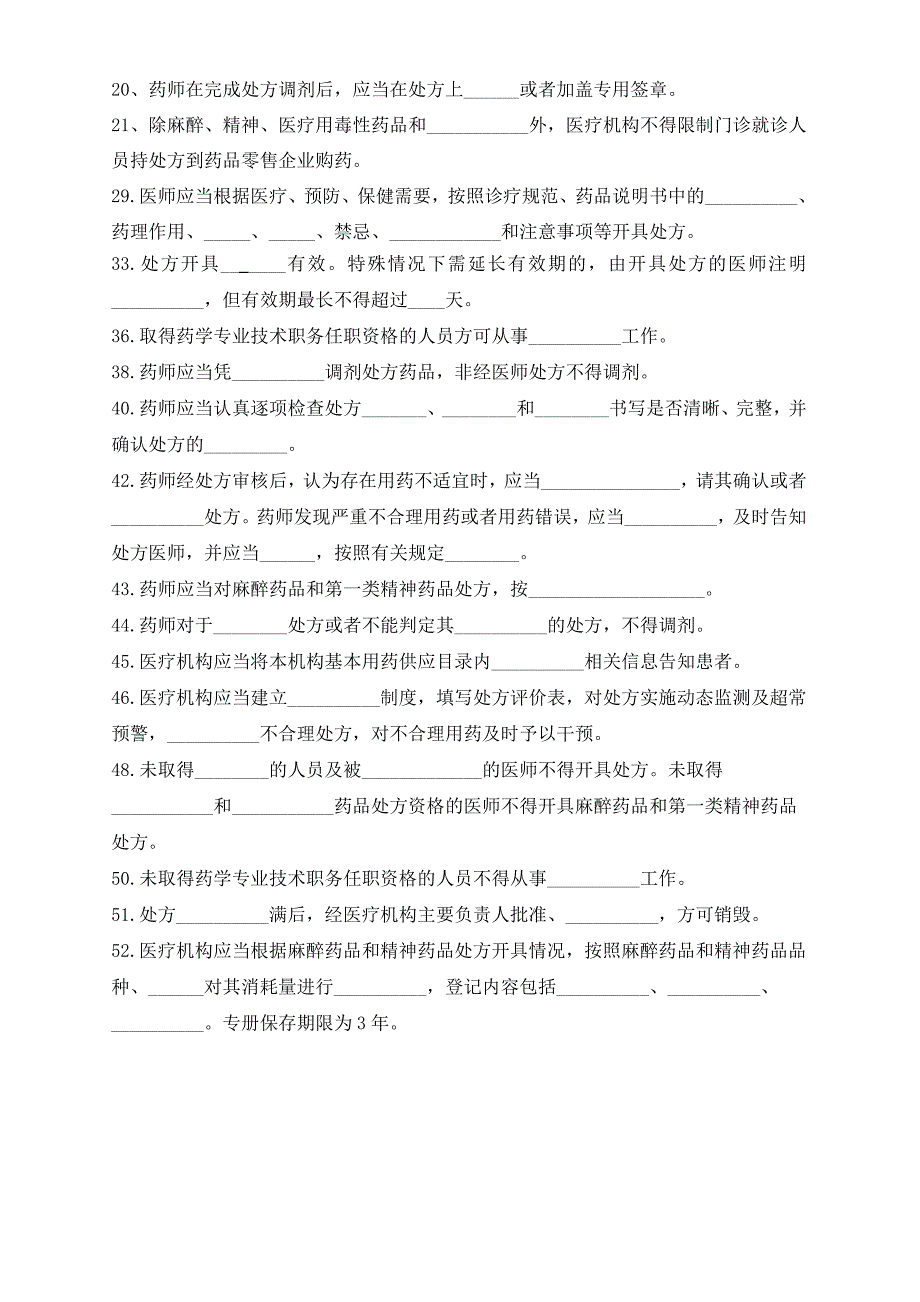 处方书写规范试题_第2页