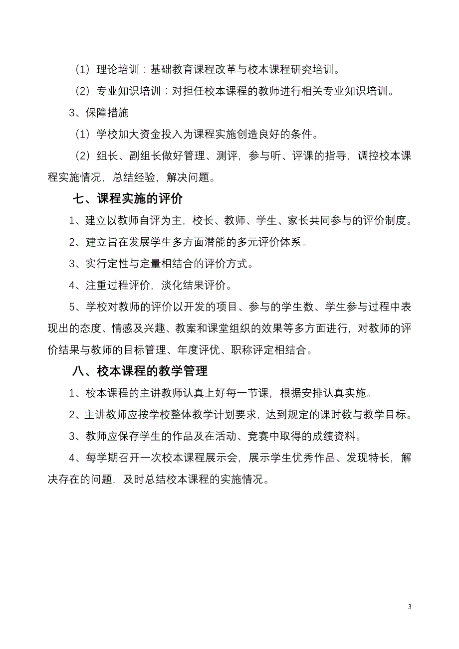 新堡子小学校本课程开发方案_第3页