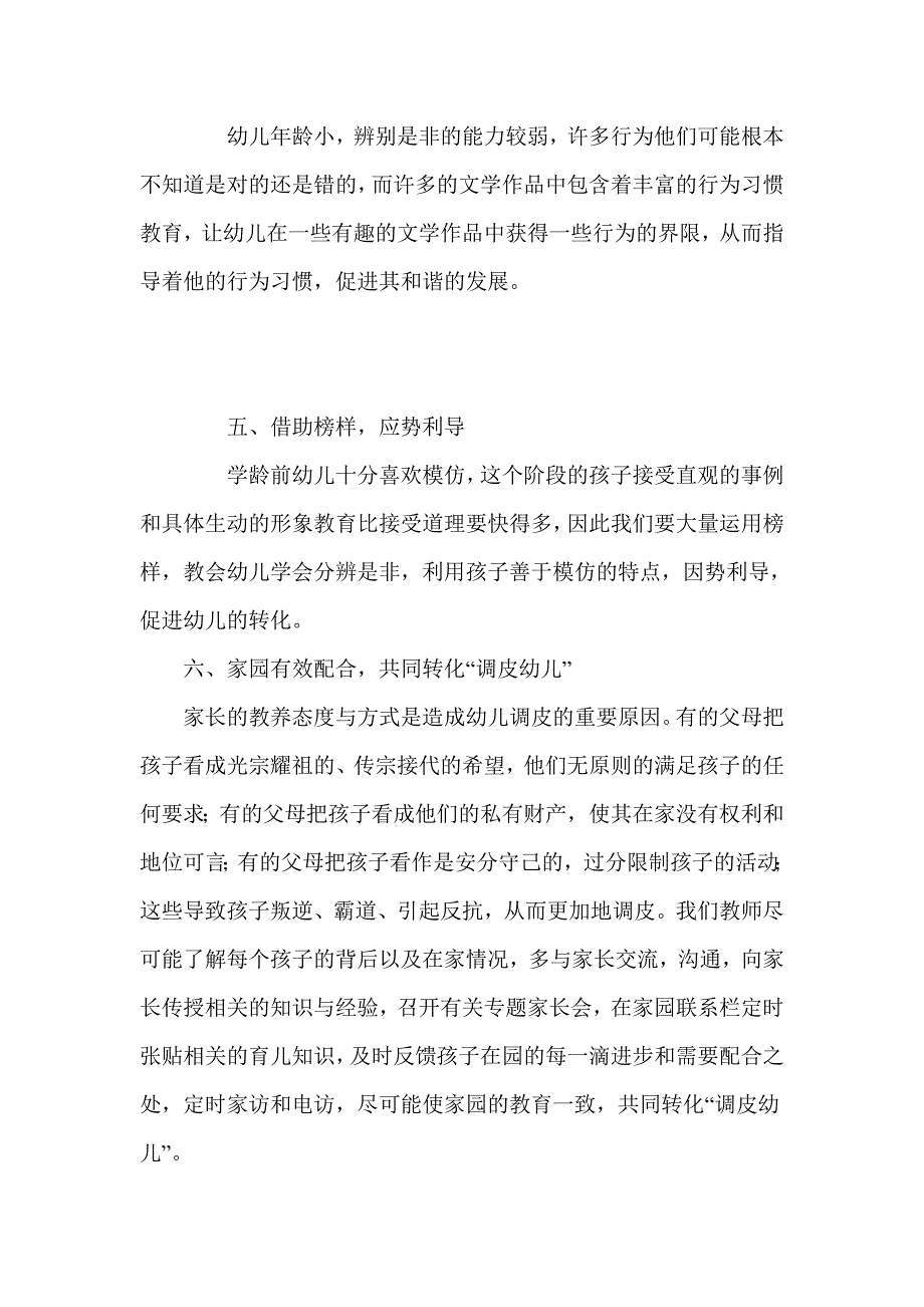 调皮幼儿形成及转化的几点策略_第4页