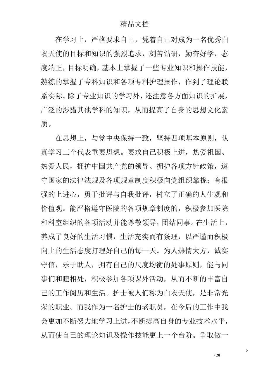 医师进修自我鉴定精选 _第5页